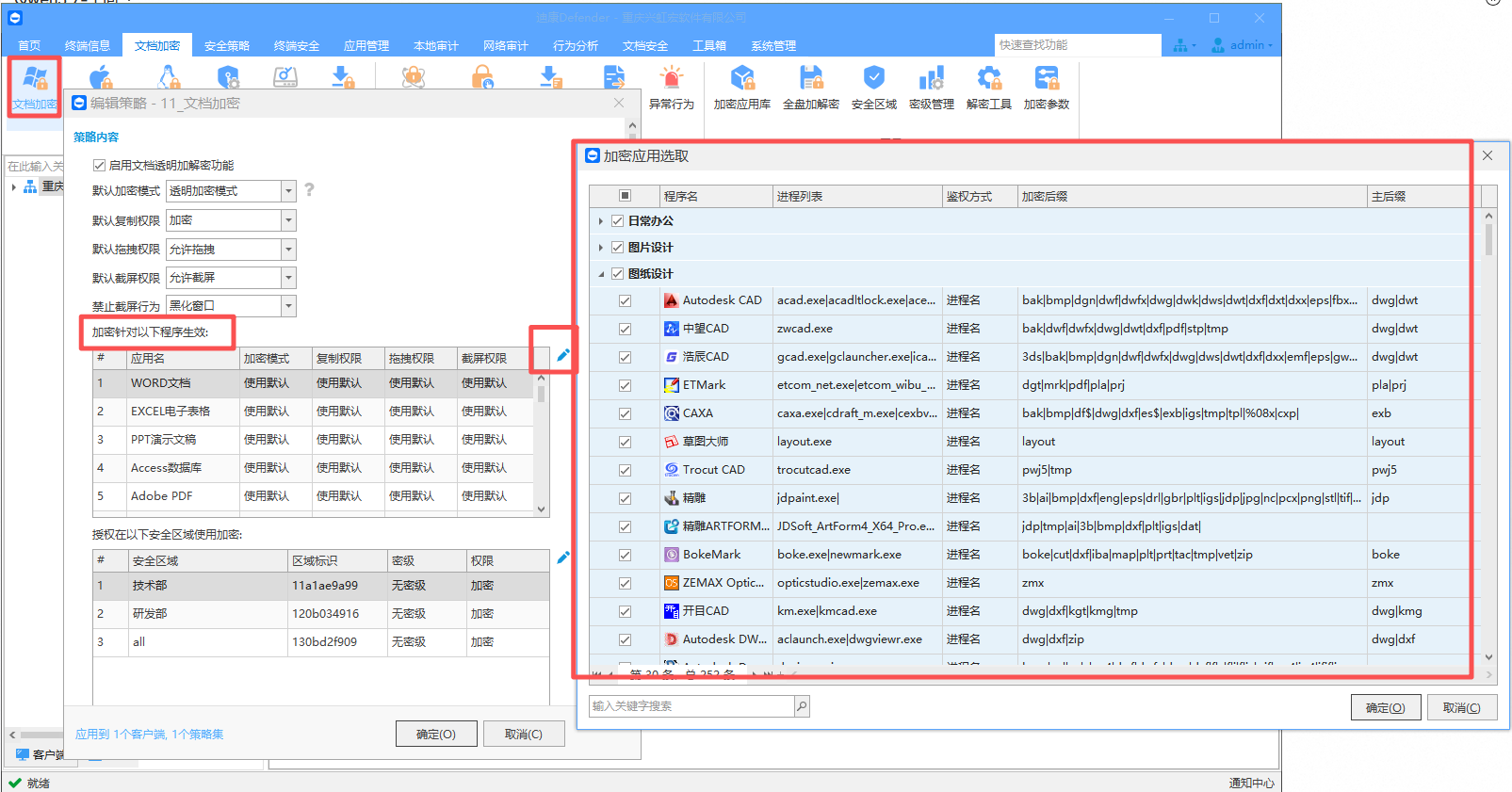 汽车行业图纸防泄密系统 ​