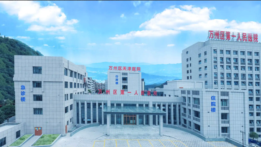 重庆市万州区第一人民医院 选择 Defender终端安全管理系统+网络准入控制系统一体解决方案！