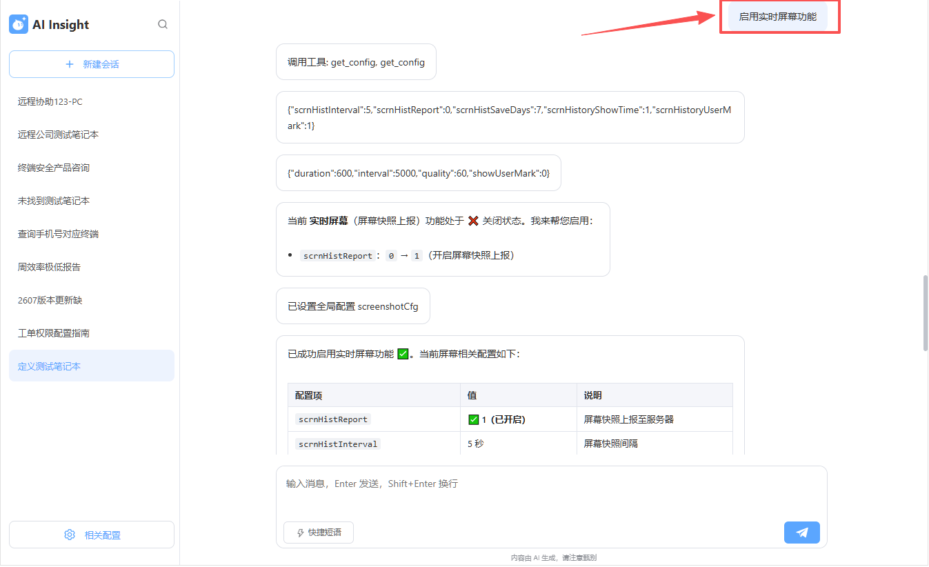 AI 开始进入终端安全管理：这次我们做了哪些尝试？