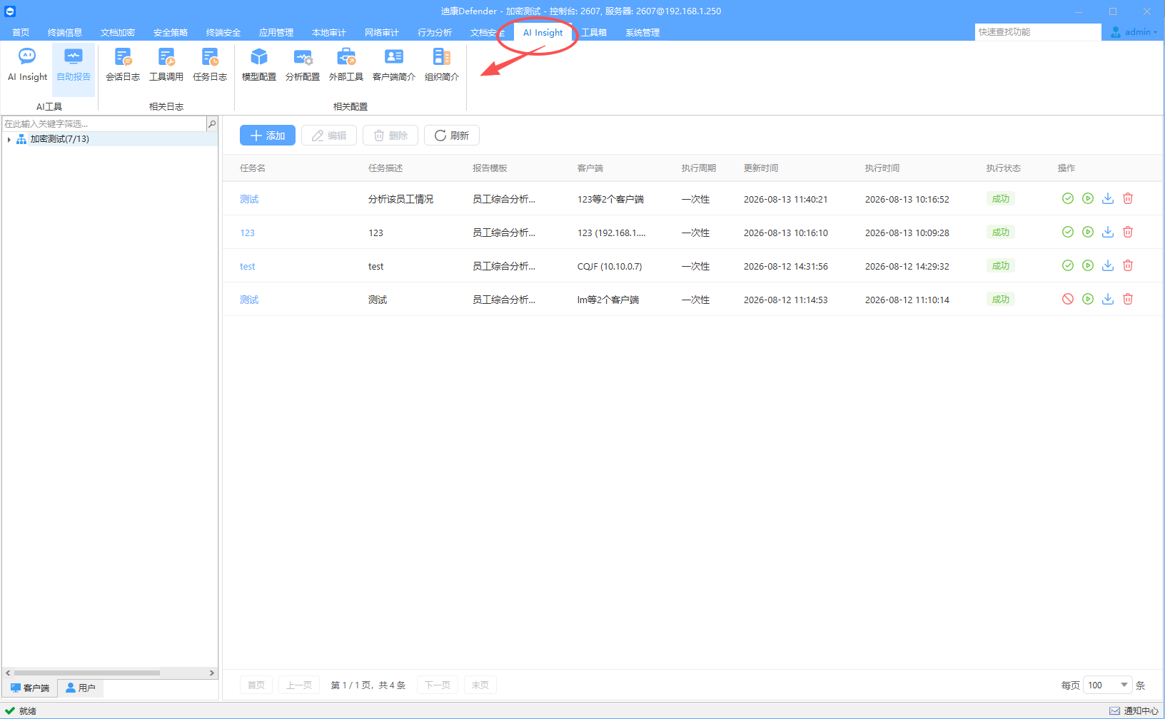 智能化运维新范式：AI 如何赋能终端安全管理