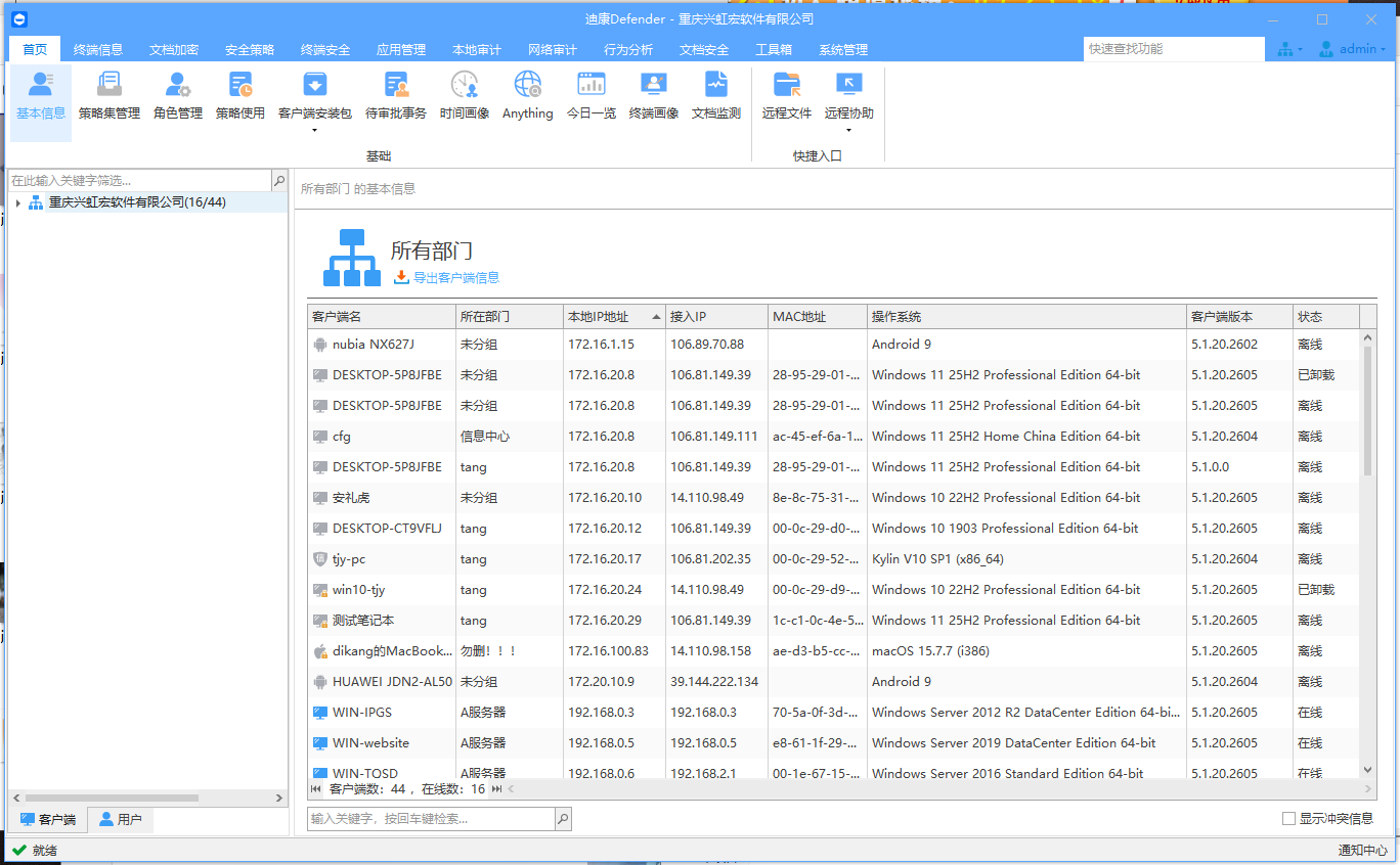Defender终端安全管理系统