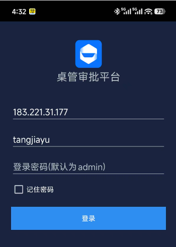 defender手机端审批监管平台功能介绍