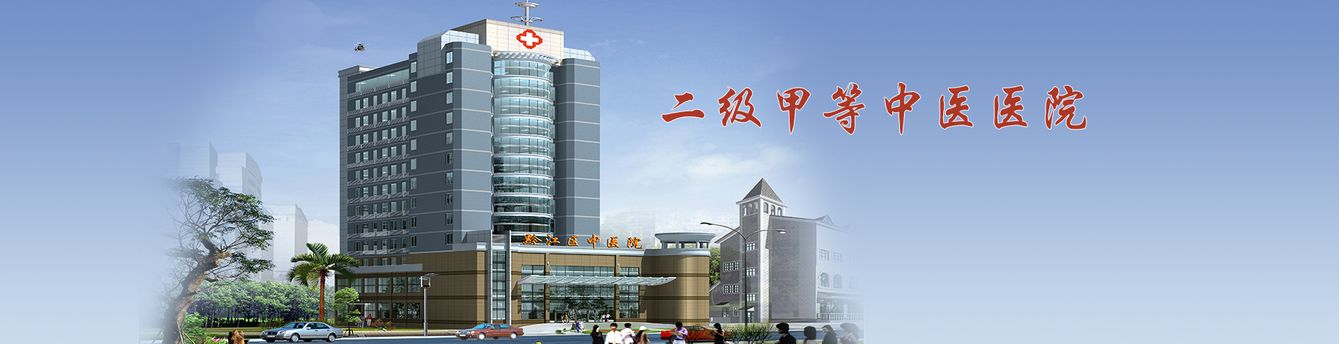 重庆市黔江区中医院 选择 Defender终端安全管理系统！