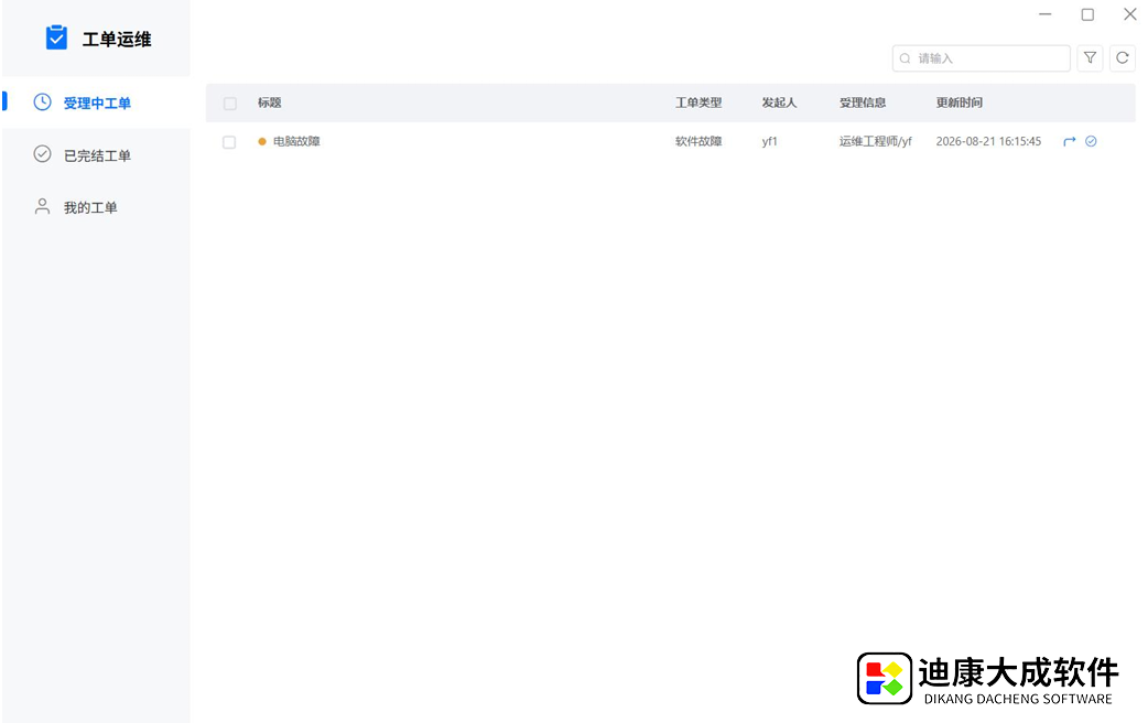 企业IT运维闭环——工单管理与远程协助一体化实践