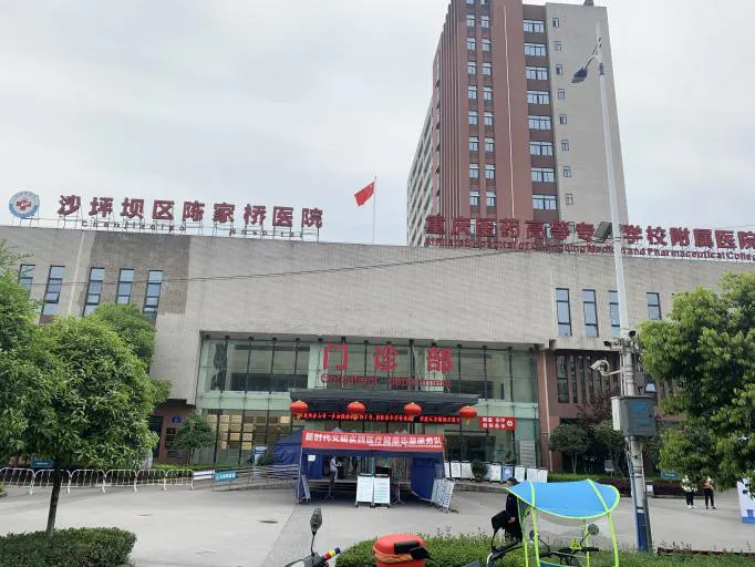 重庆市沙坪坝区陈家桥医院 选择 Defender终端安全管理系统！