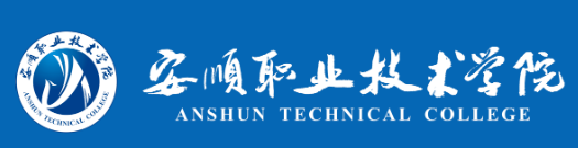 安顺职业技术学院,选择Defender终端安全管理系统,规范学生机房管理。