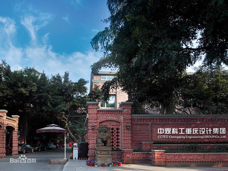 Defender终端安全管理系统助力中煤科工重庆设计研究院（集团）有限公司，实现桌面标准化管理！