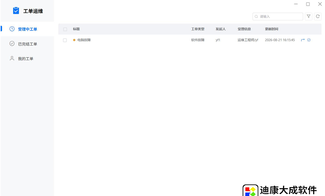 企业 IT 运维如何形成闭环？工单、沟通与远程协助的一体化实践