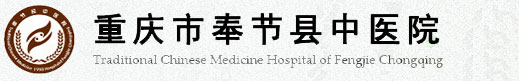重庆市奉节县中医院牵手Defender终端安全管理系统，提升终端管理水平！