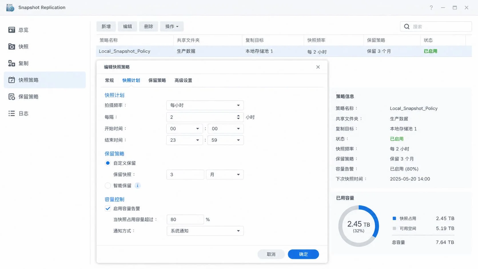 群晖Snapshot Replication快照计划与三个月保留策略配置界面