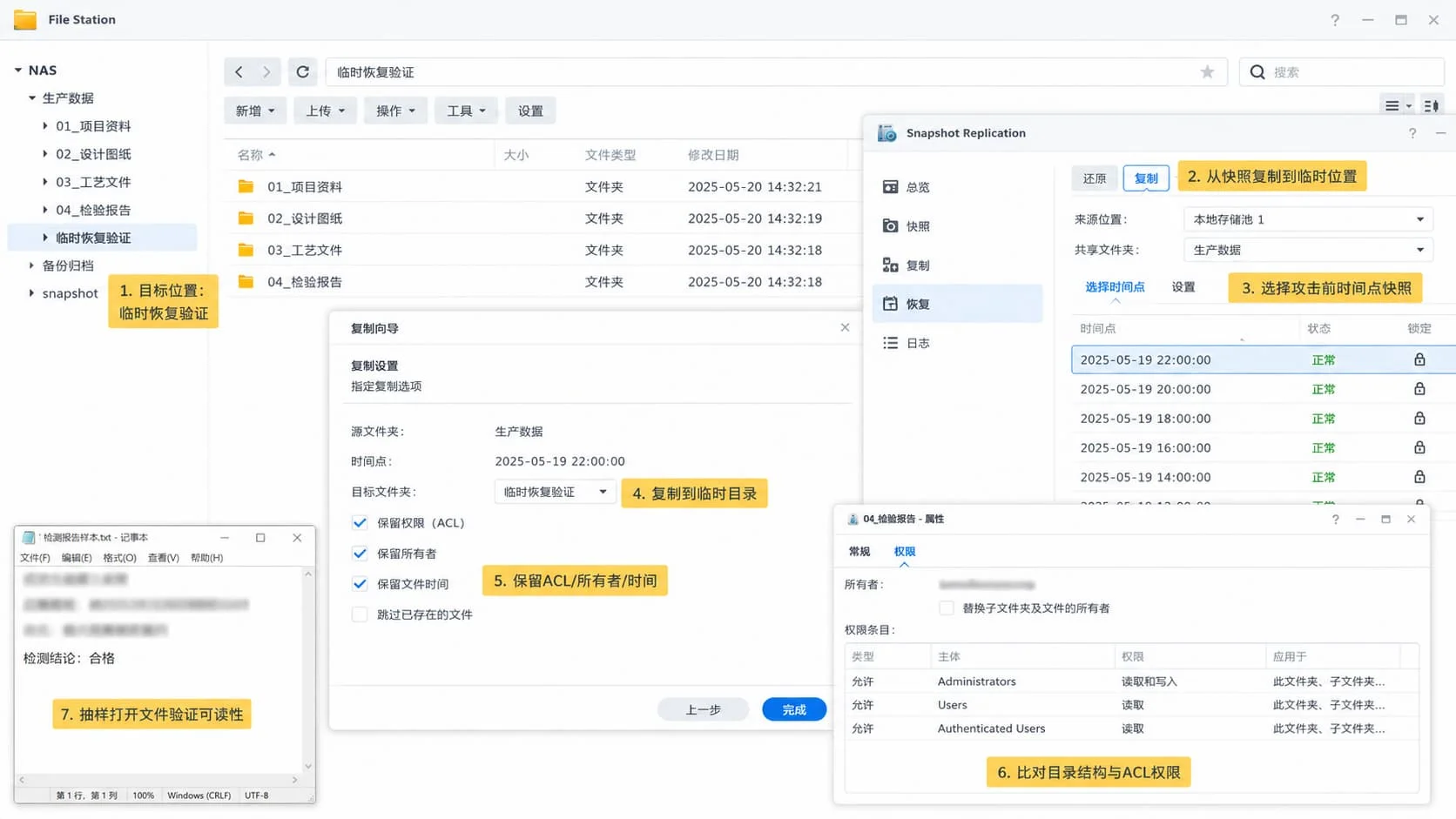 群晖NAS快照恢复操作——从快照复制目录到临时位置进行验证