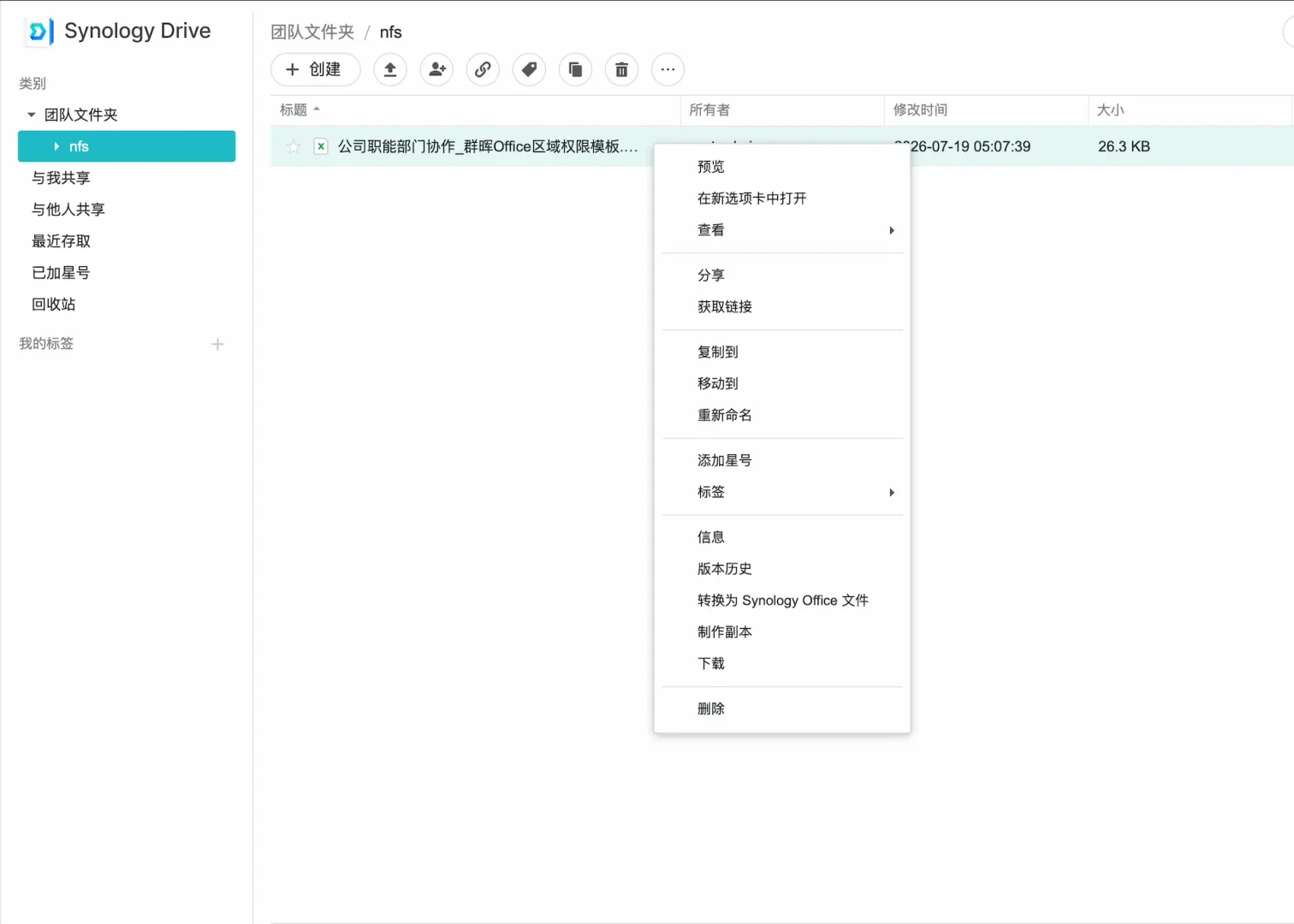 Synology Drive Web端文件右键菜单，显示"转换为Synology Office文件"选项