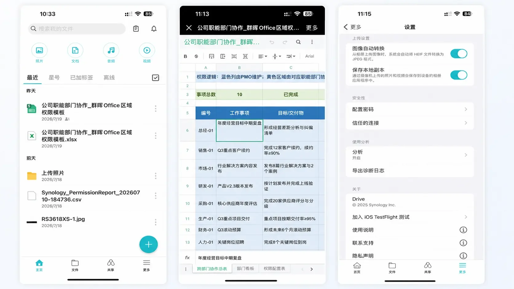 Synology Drive移动端App主界面，浅色模式显示照片文档音频视频分类和最近文件列表
