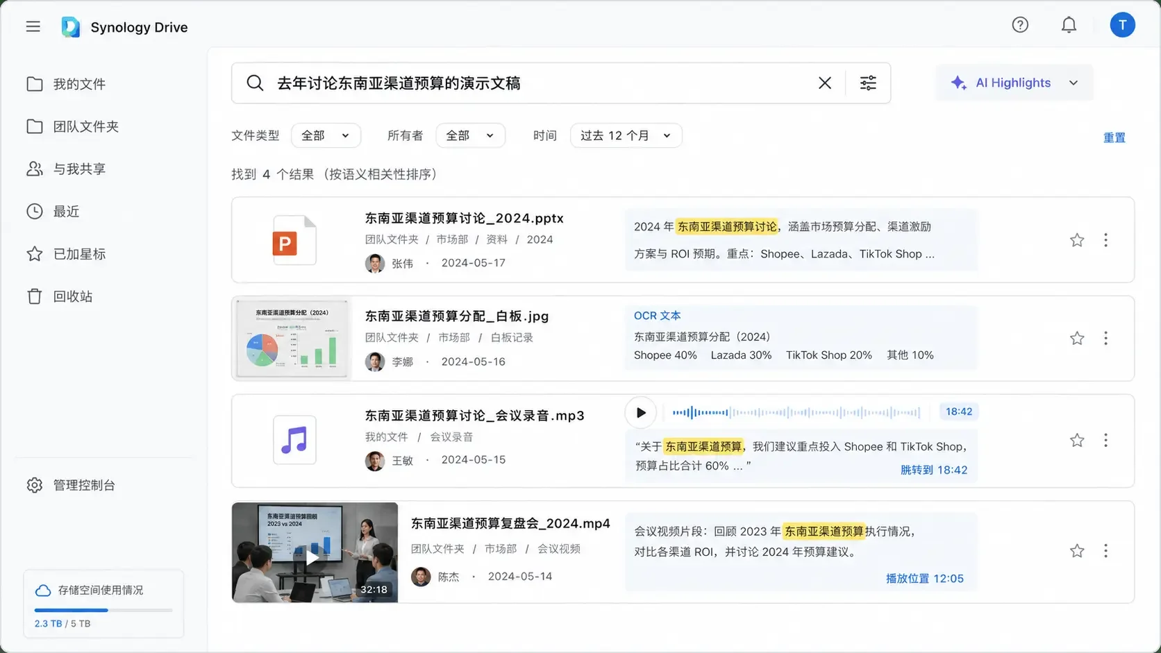 Synology Drive搜索栏输入自然语言查询后AI Highlights返回跨格式结果的界面示意