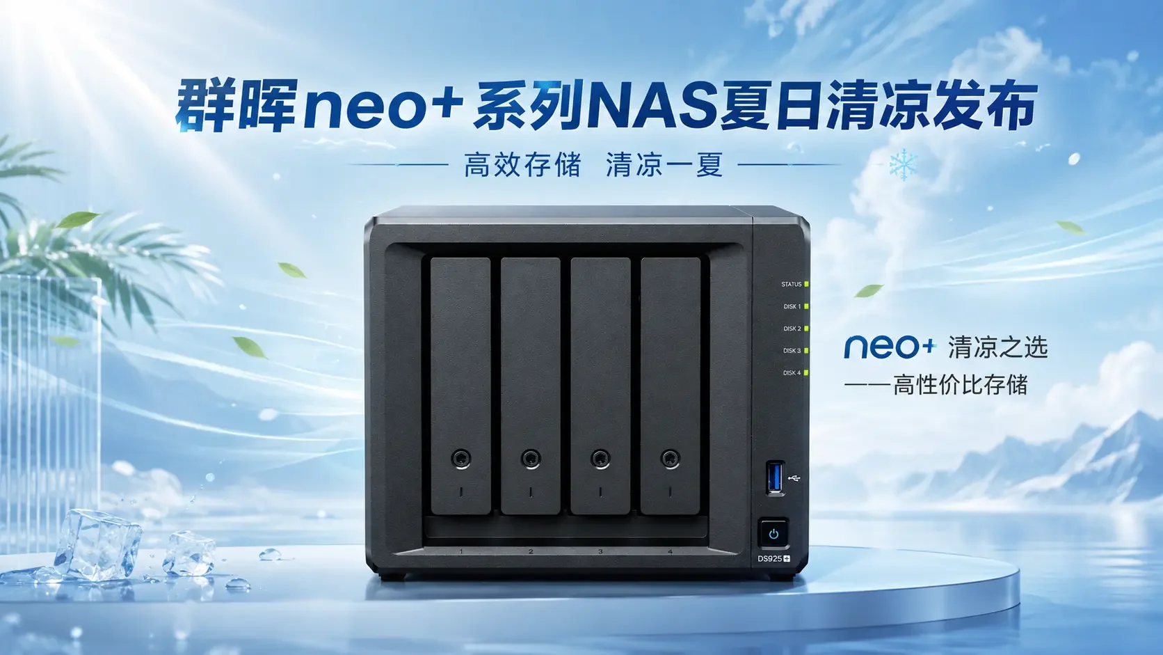 群晖neo+四款桌面NAS怎样按盘位、网络和内存需求选型？