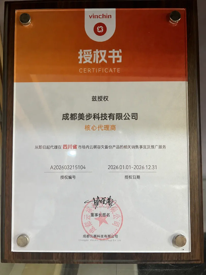 成都四川网驭数安科技有限公司云祺科技授权代理资格证书