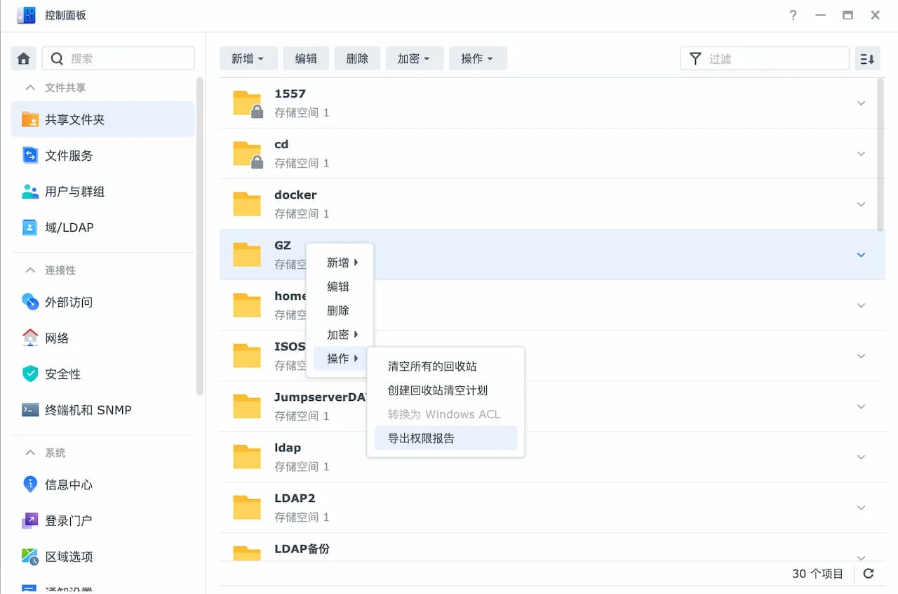 群晖DSM控制面板共享文件夹界面，通过"操作"菜单为选中的GZ共享文件夹导出ACL权限报告