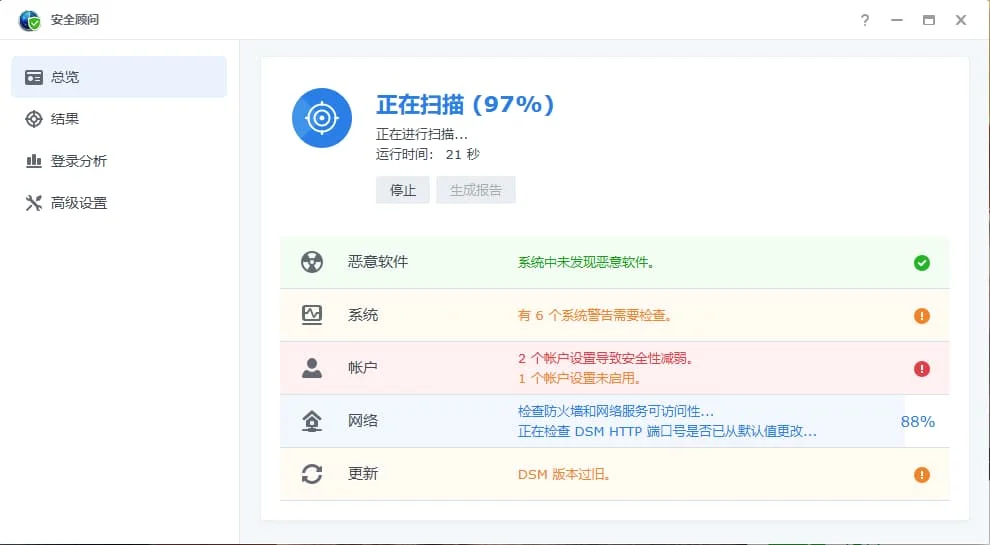 群晖DSM安全顾问扫描界面，按恶意软件、系统、账户、网络和更新分类检查NAS安全状态