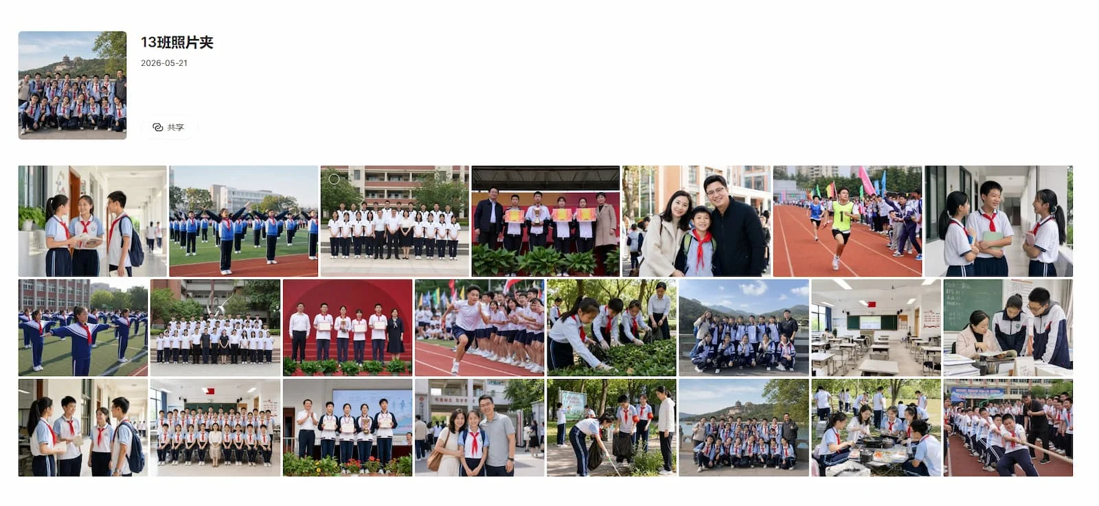 Synology Photos 13班照片夹展示班级合影、运动会、颁奖等校园影像