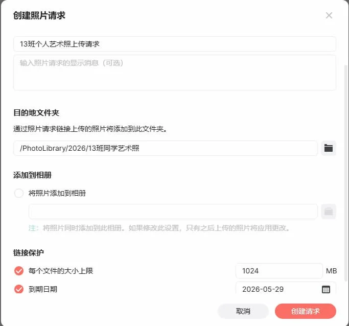 Synology Photos 创建照片上传请求