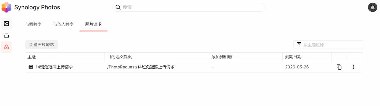 Synology Photos 照片请求列表